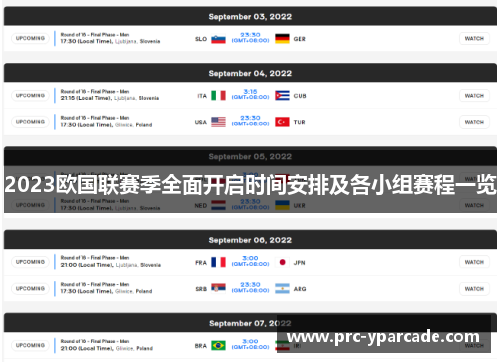 2023欧国联赛季全面开启时间安排及各小组赛程一览
